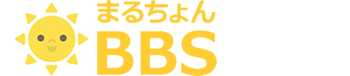 悩み相談掲示板